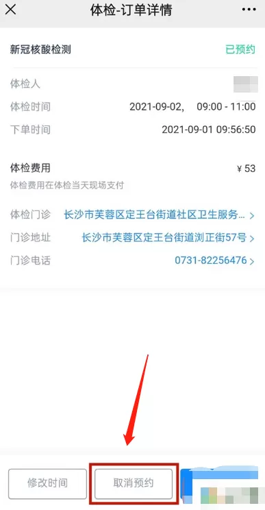微信怎样取消核酸检测预约?微信取消核酸检测预约教程