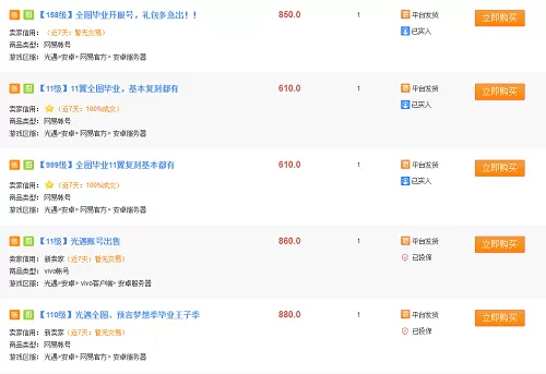 光遇全物品账号多少钱?光遇全物品账号价格