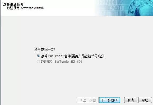 BarTender出现演示模式的处理教程