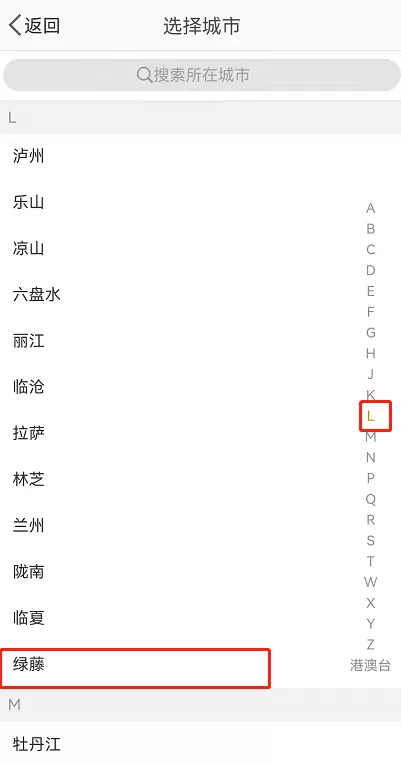 微博绿藤市同城热搜在哪?微博绿藤市同城热搜教程