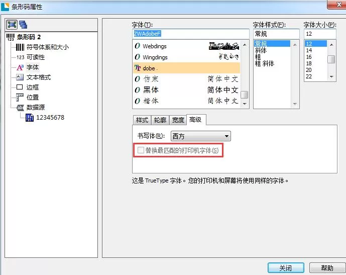 BarTender打印时出现True Type字体警告的解决技巧方法