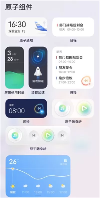 iqoo8怎么设置原子组件?iqoo8设置原子组件教程分享
