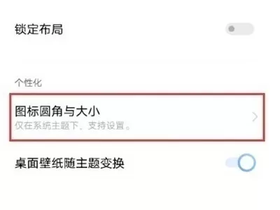 iqoo8怎么调节桌面图标大小?iqoo8调节桌面图标大小教程