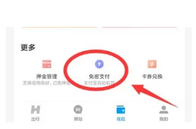 哈啰单车免密支付怎么关闭?哈啰单车免密支付关闭教程