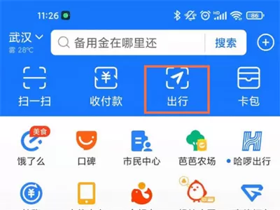 支付宝怎么查询出行记录?支付宝查询出行记录教程