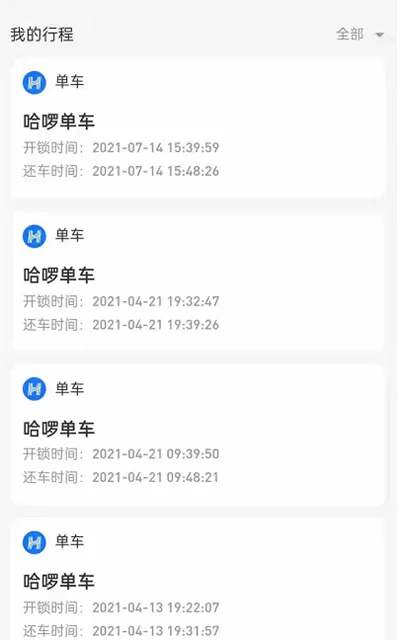 支付宝怎么查询出行记录?支付宝查询出行记录教程