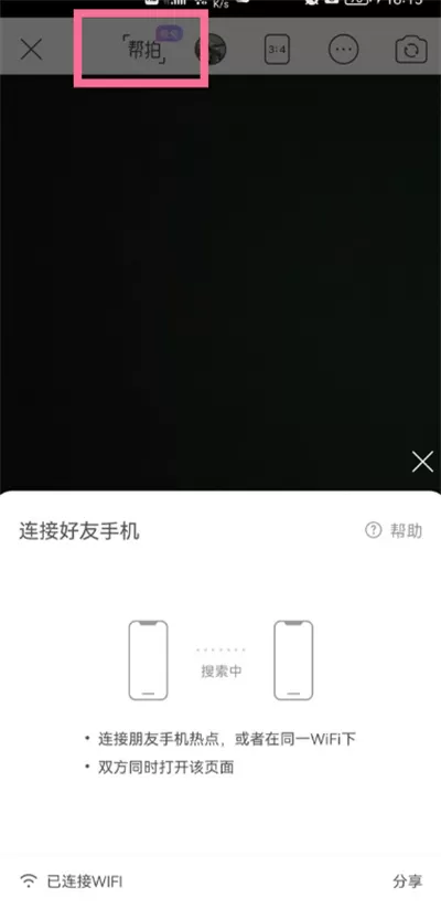 美颜相机帮拍怎么使用?美颜相机帮拍使用教程