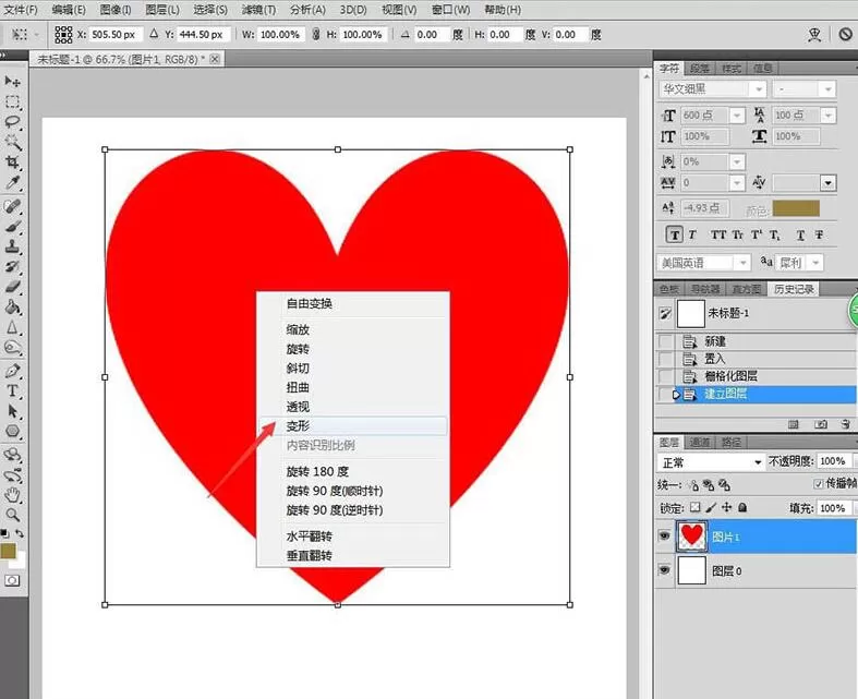 photoshop制作不忘初心立体海报的操作方法
