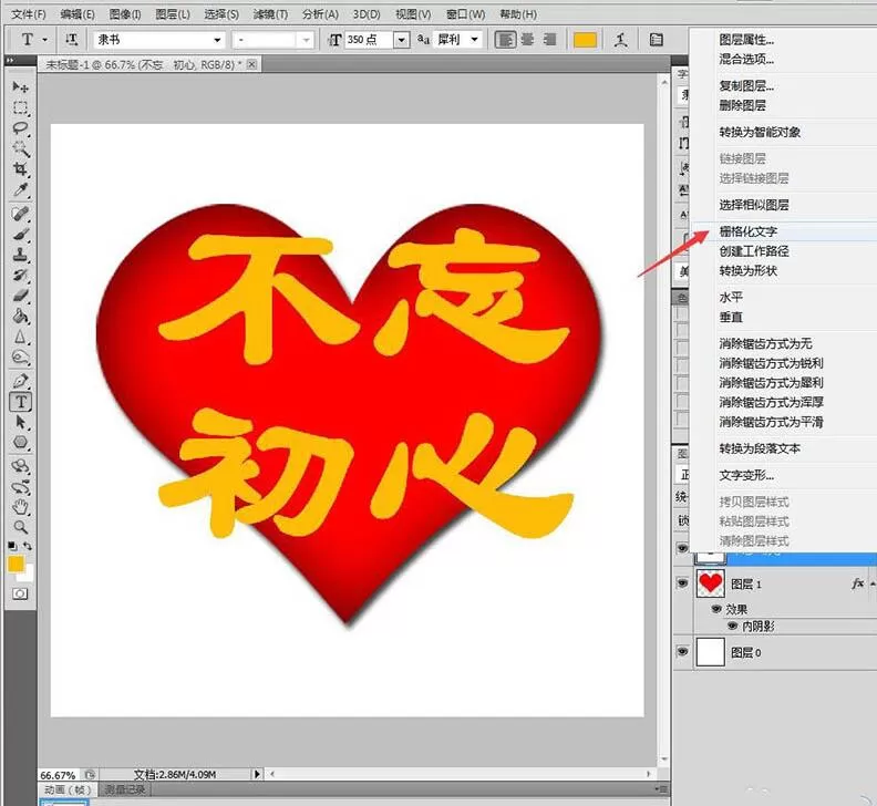 photoshop制作不忘初心立体海报的操作方法