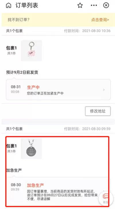 支付宝印鸽项链怎么删除订单?支付宝印鸽项链删除订单教程