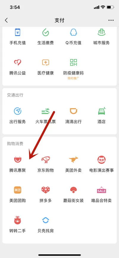 微信腾讯惠聚怎么添加收货地址?微信腾讯惠聚添加收货地址教程