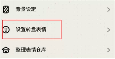 MOODA树洞星球怎么设置?MOODA树洞星球设置方法