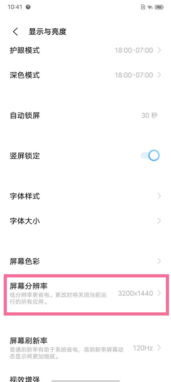 iqoo8pro如何调整分辨率?iqoo8pro调整分辨率步骤