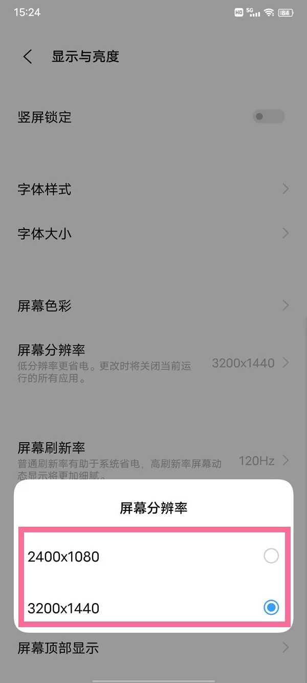 iqoo8pro如何调整分辨率?iqoo8pro调整分辨率步骤