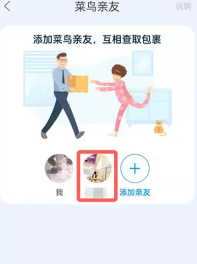 菜鸟亲友怎么解除?菜鸟亲友解除教程