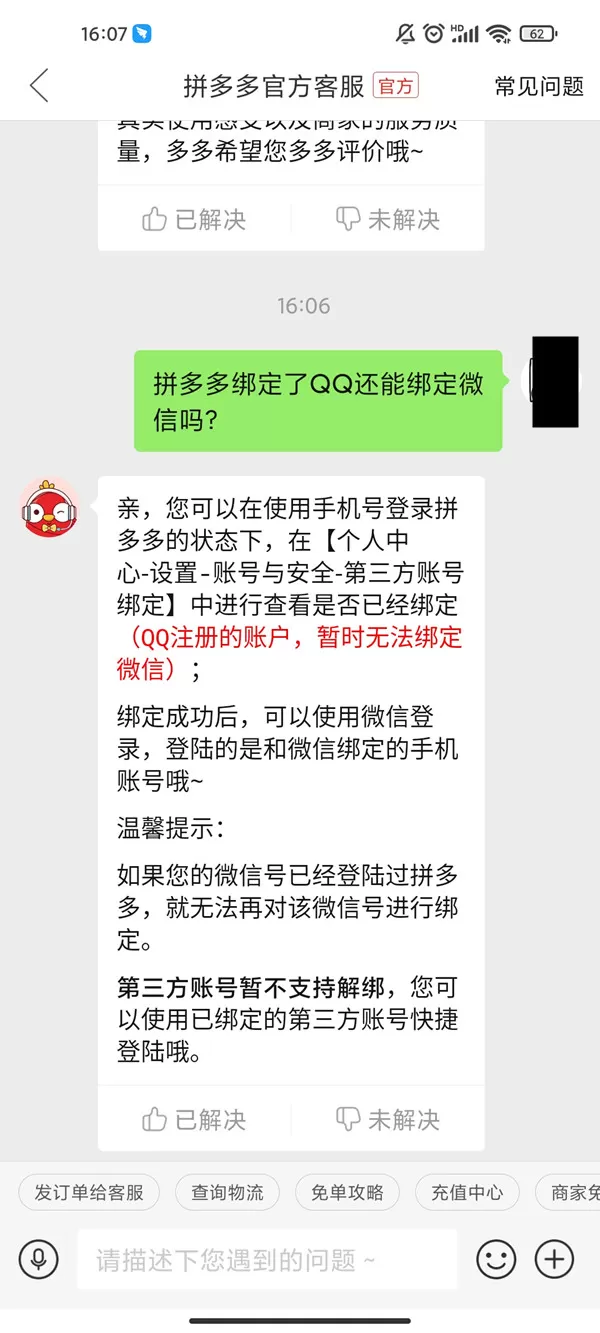 拼多多绑定了QQ还能绑定微信吗?拼多多绑定了QQ还能不能绑定微信