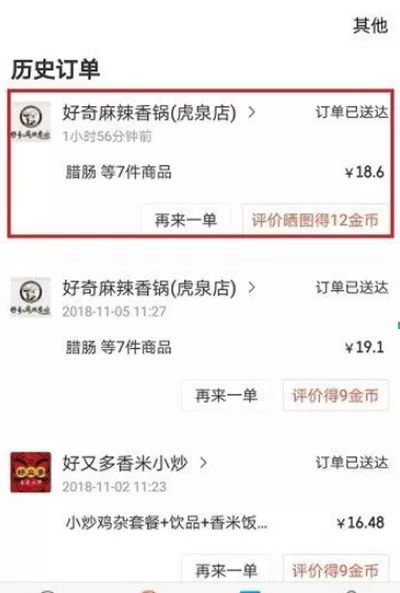 饿了么怎么投诉骑手或者商家?饿了么投诉骑手或者商家教程