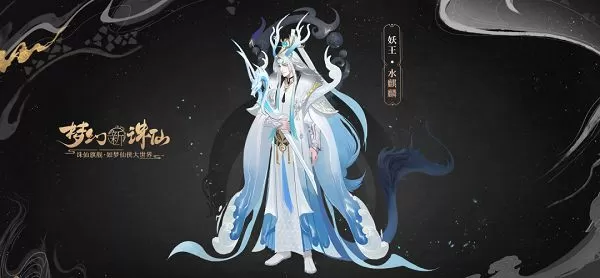 梦幻新诛仙妖王水麒麟怎么打?梦幻新诛仙妖王水麒麟打法说明
