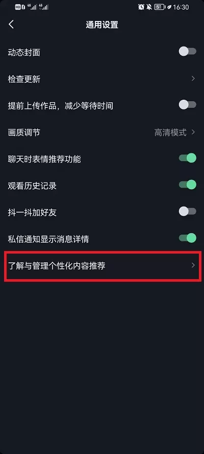 抖音如何关闭个性化推荐?抖音关闭个性化推荐教程