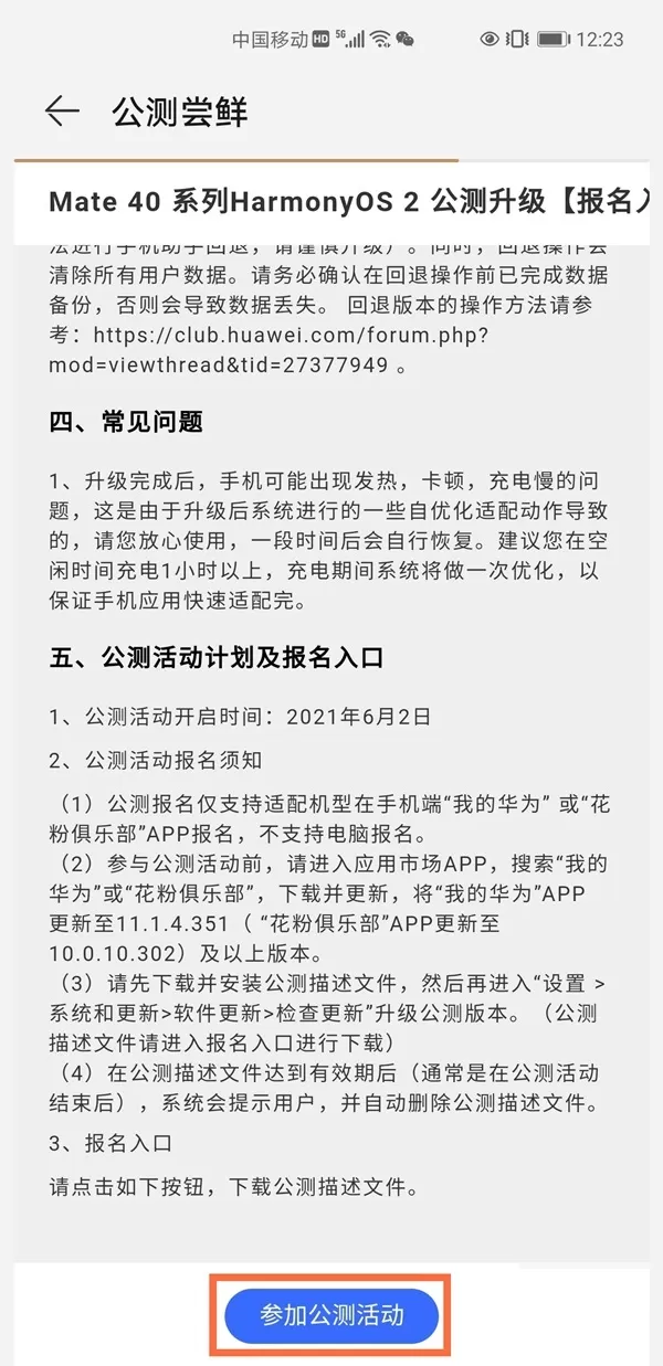 荣耀play3怎么升级鸿蒙系统?荣耀play3升级鸿蒙系统教程
