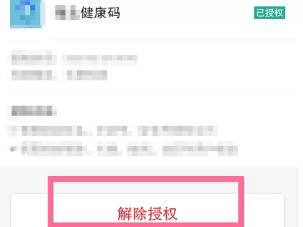 陕西健康码怎么解除绑定?陕西健康码解除绑定教程