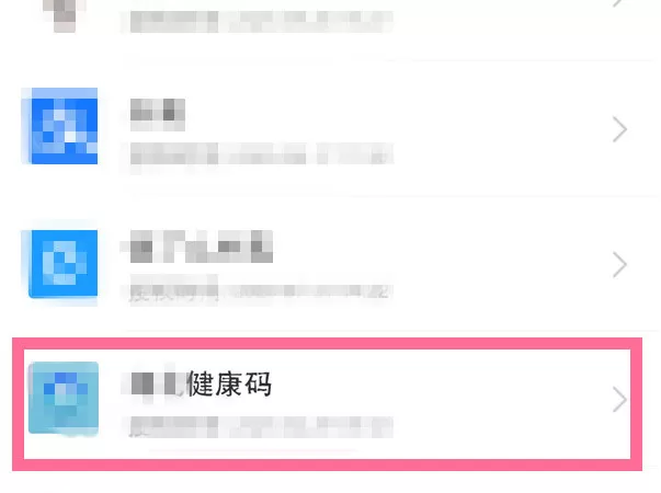 陕西健康码怎么解除绑定?陕西健康码解除绑定教程