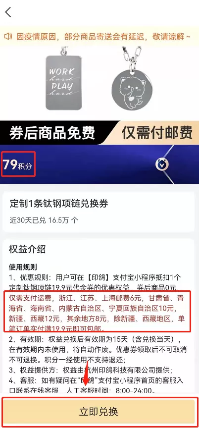 支付宝会员怎么兑换定制项链?支付宝会员兑换定制项链操作流程