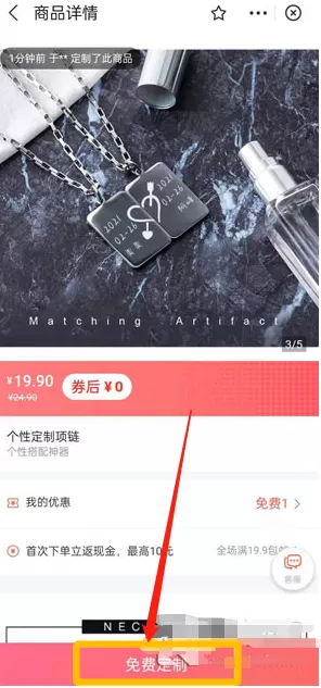 支付宝会员怎么兑换定制项链?支付宝会员兑换定制项链操作流程