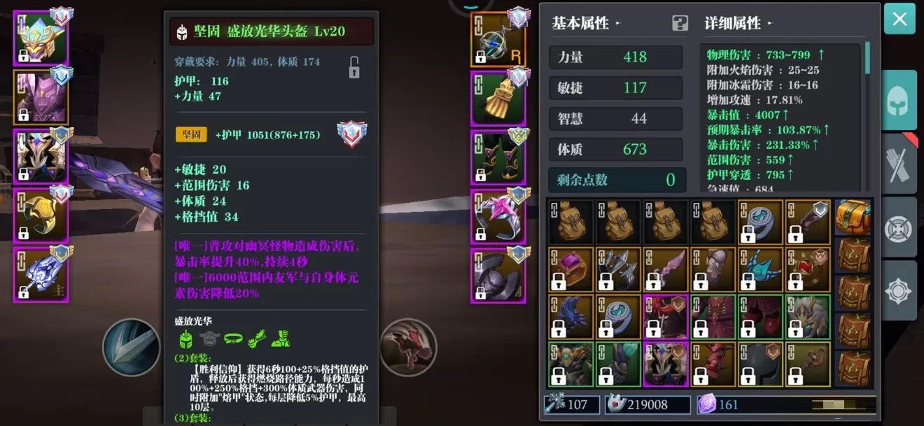 魔渊之刃盛放光华套怎么搭配?魔渊之刃盛放光华套最强搭配建议