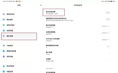 小米平板5怎么改图标大小?小米平板5改图标大小教程