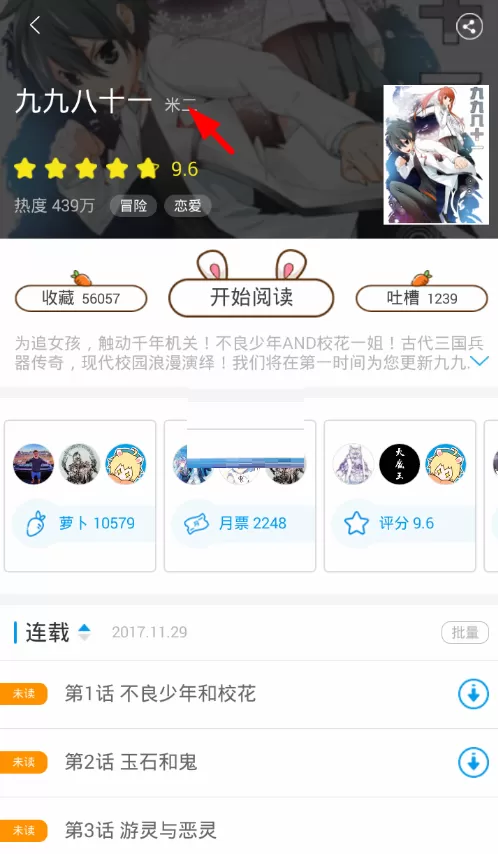 漫画台怎么看作者所有作品?漫画台看作者所有作品教程