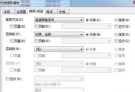 使用Revit创建墙体材料明细的操作内容