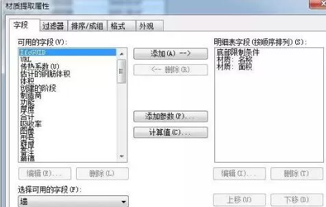 使用Revit创建墙体材料明细的操作内容