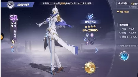 斗罗大陆魂师对决白鹤怎么加点?斗罗大陆魂师对决白鹤加点方法