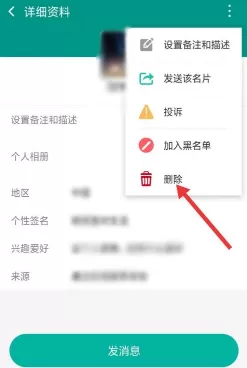 连信怎么删除好友? 连信删除好友教程