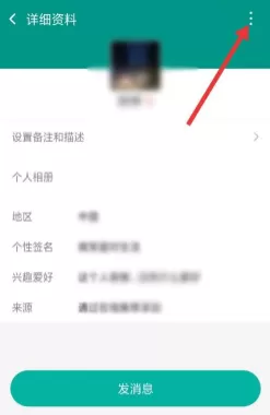 连信怎么删除好友? 连信删除好友教程