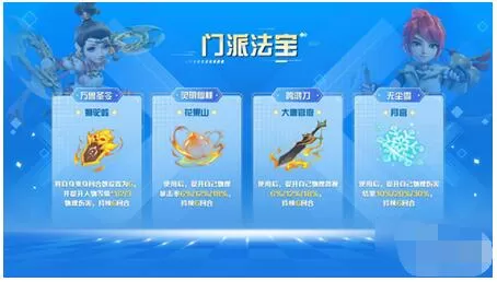 梦幻西游狮驼岭门派法宝有哪些？梦幻西游狮驼岭门派法宝介绍