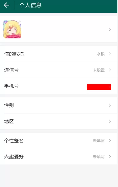 连信怎么解绑手机号?连信解绑手机号教程