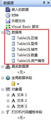 BarTender文本快速连接已导入数据库字段的详细方法