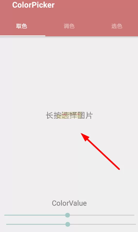 一个木函取色器怎么用?一个木函取色器使用教程