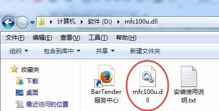 BarTender因缺少mfc100u.dll组件不能启动的处理技巧