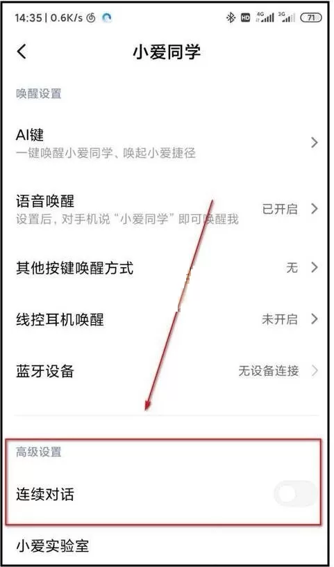 小爱同学连续对话怎么设置?小爱同学连续对话设置方法