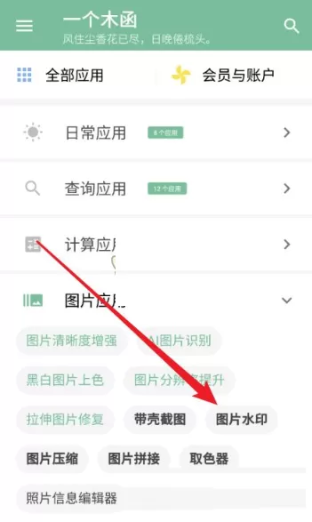一个木函怎么加水印?一个木函图片水印设置教程