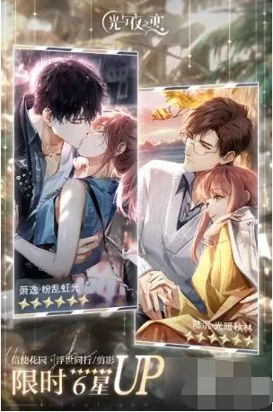 光与夜之恋2021年8月5日停服维护说明 光与夜之恋停服维护内容有哪些?