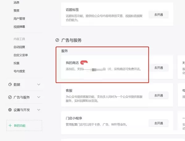 微信我的商店在哪里开通?微信我的商店开通教程