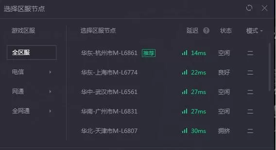 腾讯网游加速器加速穿越火线的方法