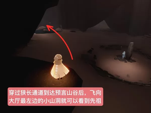 光遇8.5复刻旅行先祖在哪里?光遇8.5复刻旅行先祖位置介绍