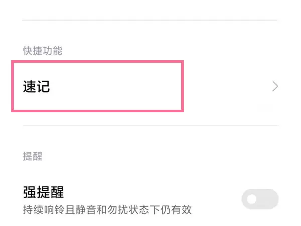 小米手机如何关闭速记功能?小米手机取消侧边待办步骤介绍
