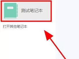 OneNote隐藏作者的简单教程