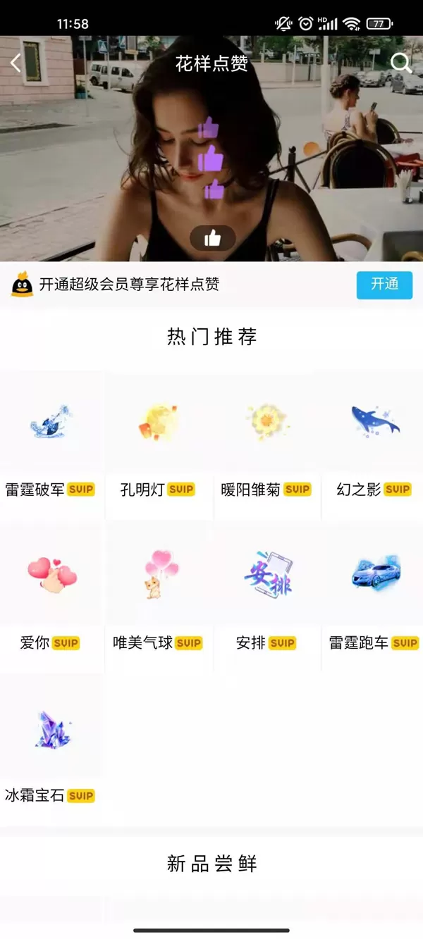 qq怎么设置不显示赞数?qq设置不显示赞数教程